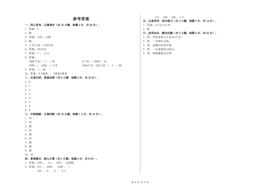 十堰市实验小学三年级数学下学期全真模拟考试试题 附答案.doc_第4页