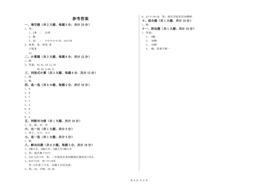 贵州省实验小学二年级数学下学期开学考试试卷 含答案.doc_第4页