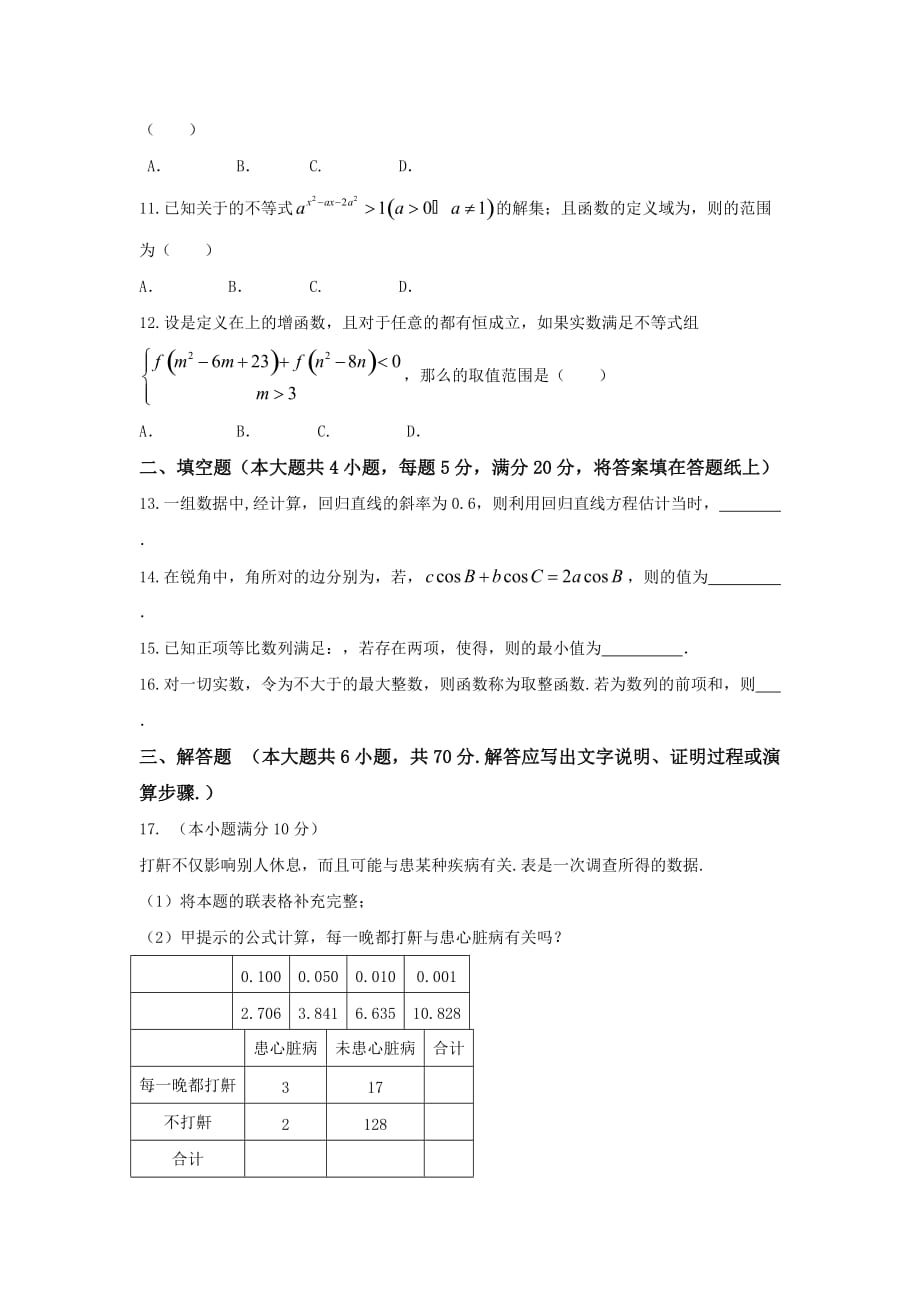 2019-2020年高二上学期期末考试理数试题 含答案（III）.doc_第2页