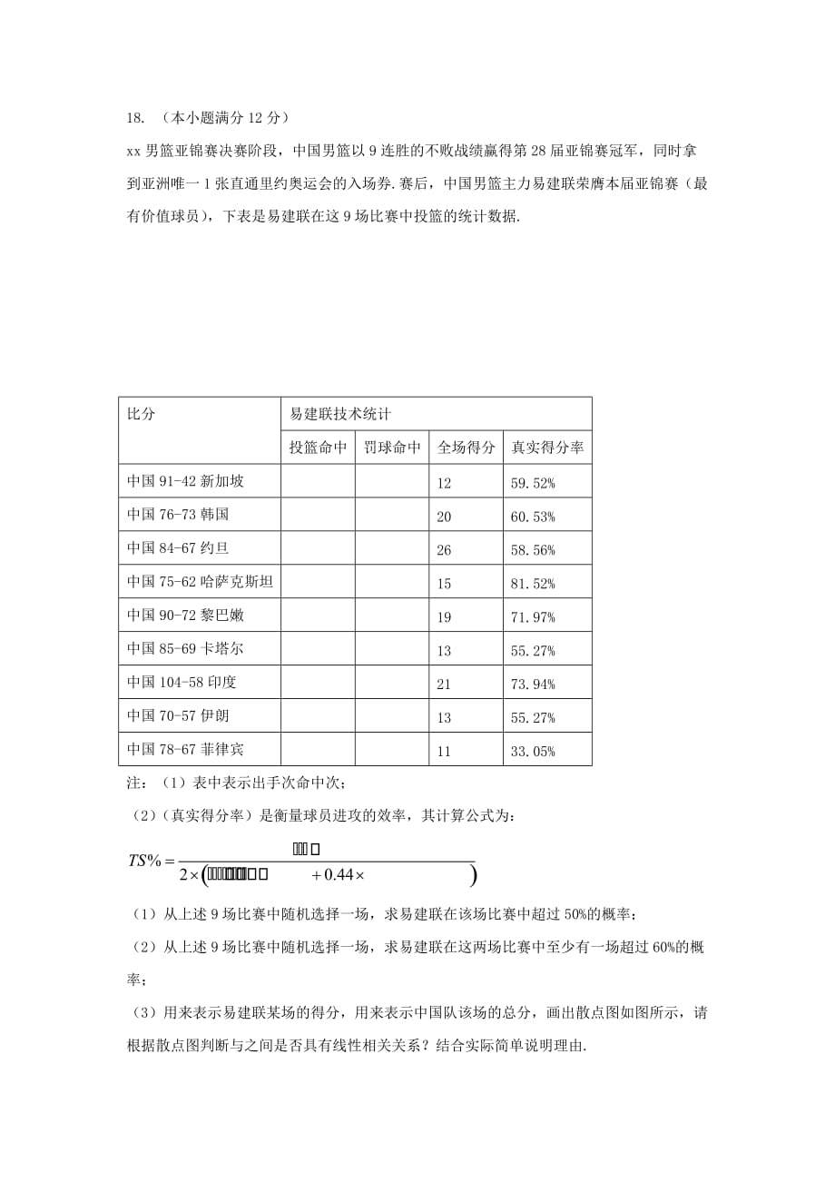 2019-2020年高二上学期期末考试理数试题 含答案（III）.doc_第3页