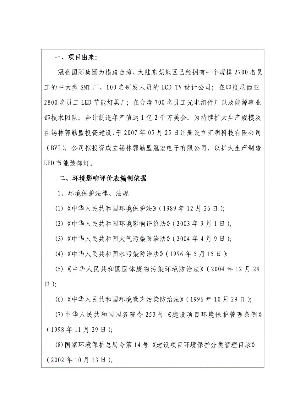 LED节能装饰灯生产项目环评报告表.doc_第4页