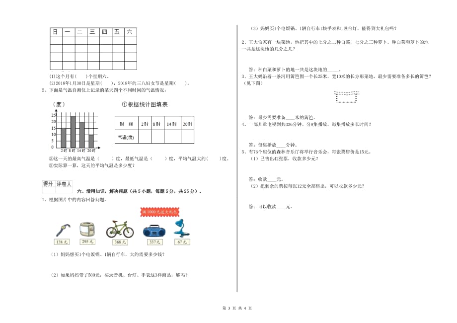 实验小学三年级数学【上册】月考试卷C卷 含答案.doc_第3页