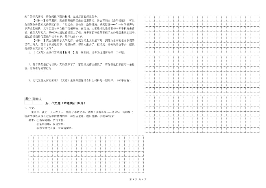 自贡市重点小学小升初语文提升训练试卷 含答案.doc_第3页