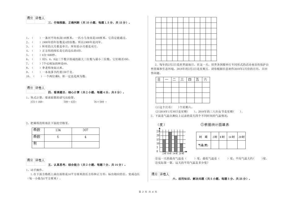 衢州市实验小学三年级数学上学期每周一练试题 附答案.doc_第2页