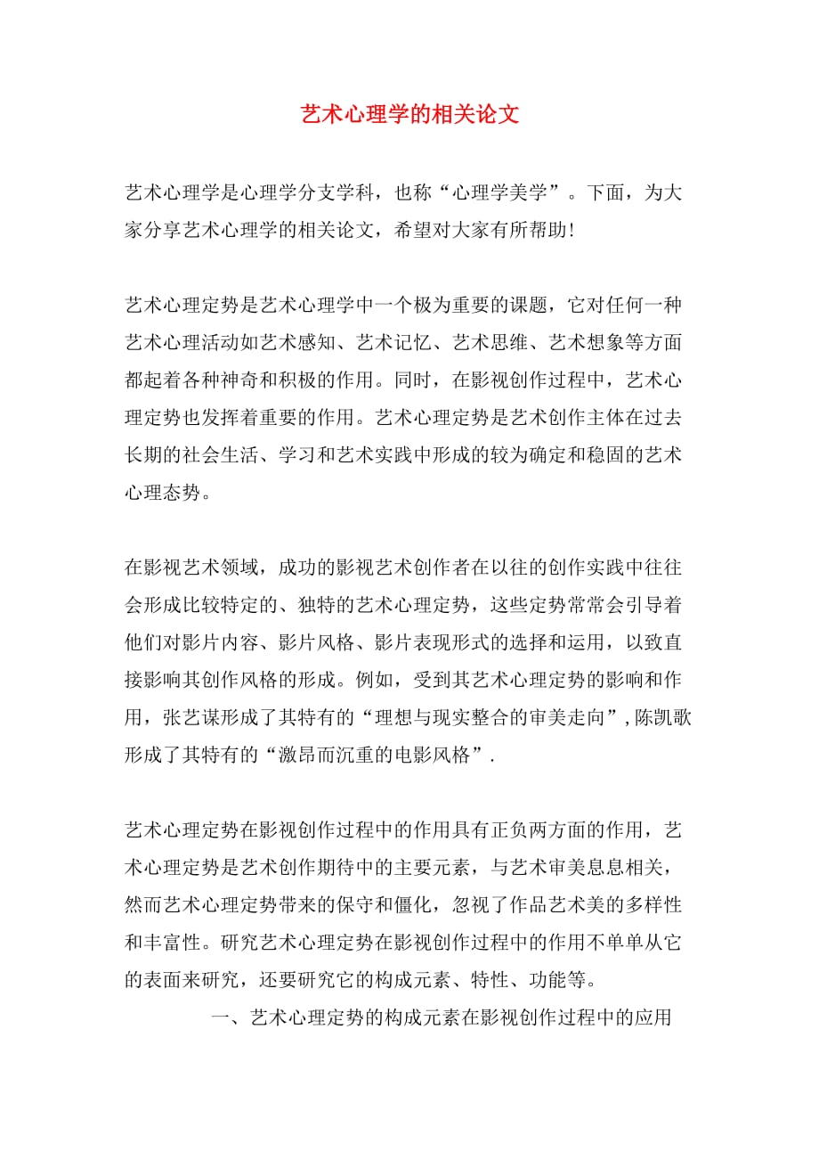 艺术心理学的相关论文_第1页