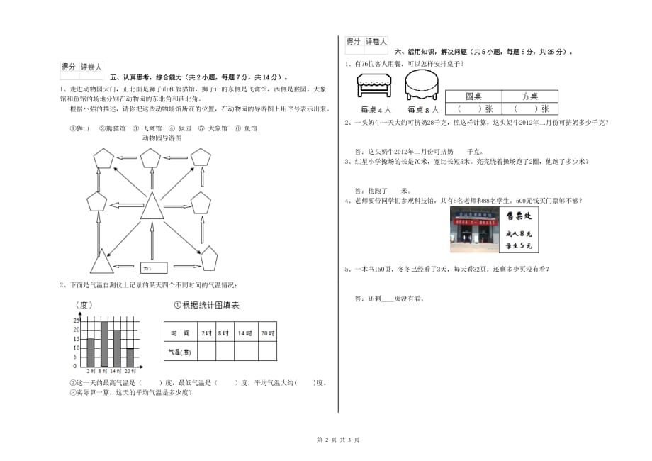 张家界市实验小学三年级数学下学期综合检测试题 附答案.doc_第2页