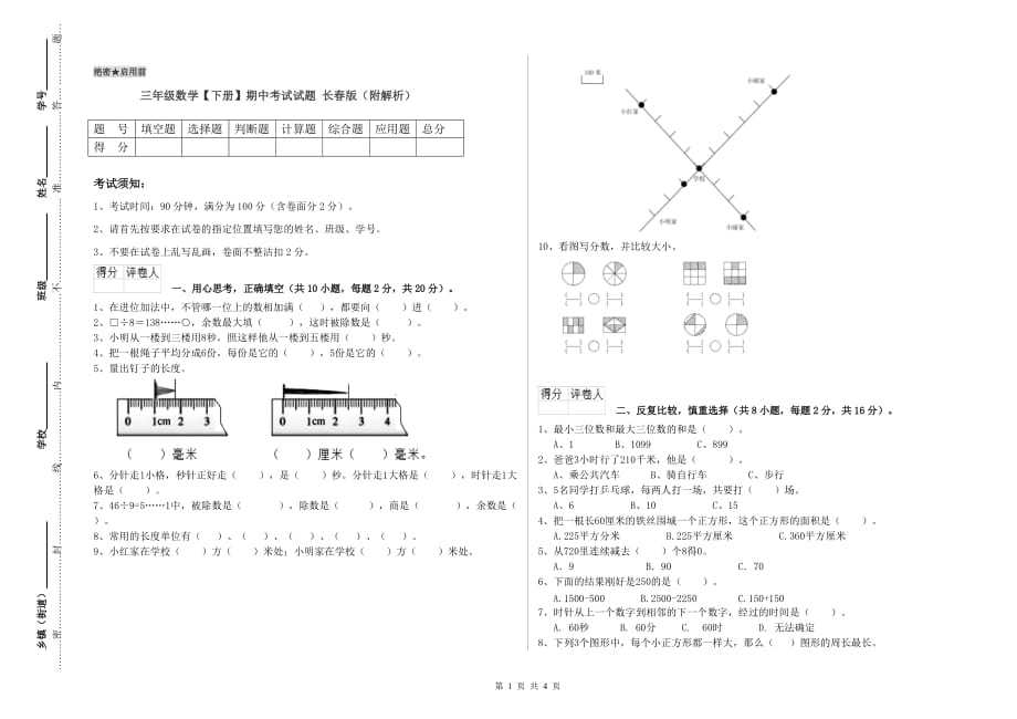 三年级数学【下册】期中考试试题 长春版（附解析）.doc_第1页