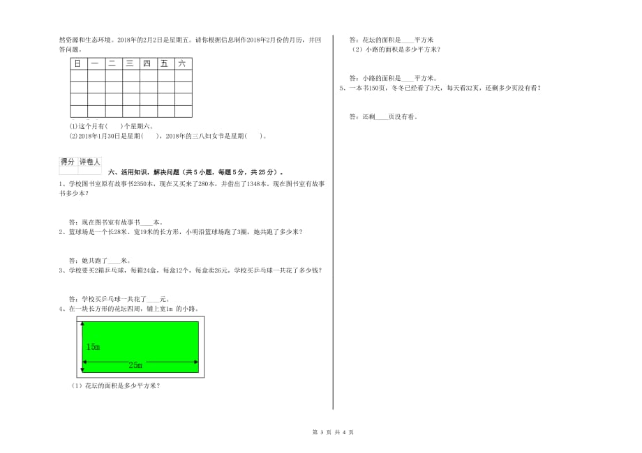 三年级数学【下册】期中考试试题 长春版（附解析）.doc_第3页