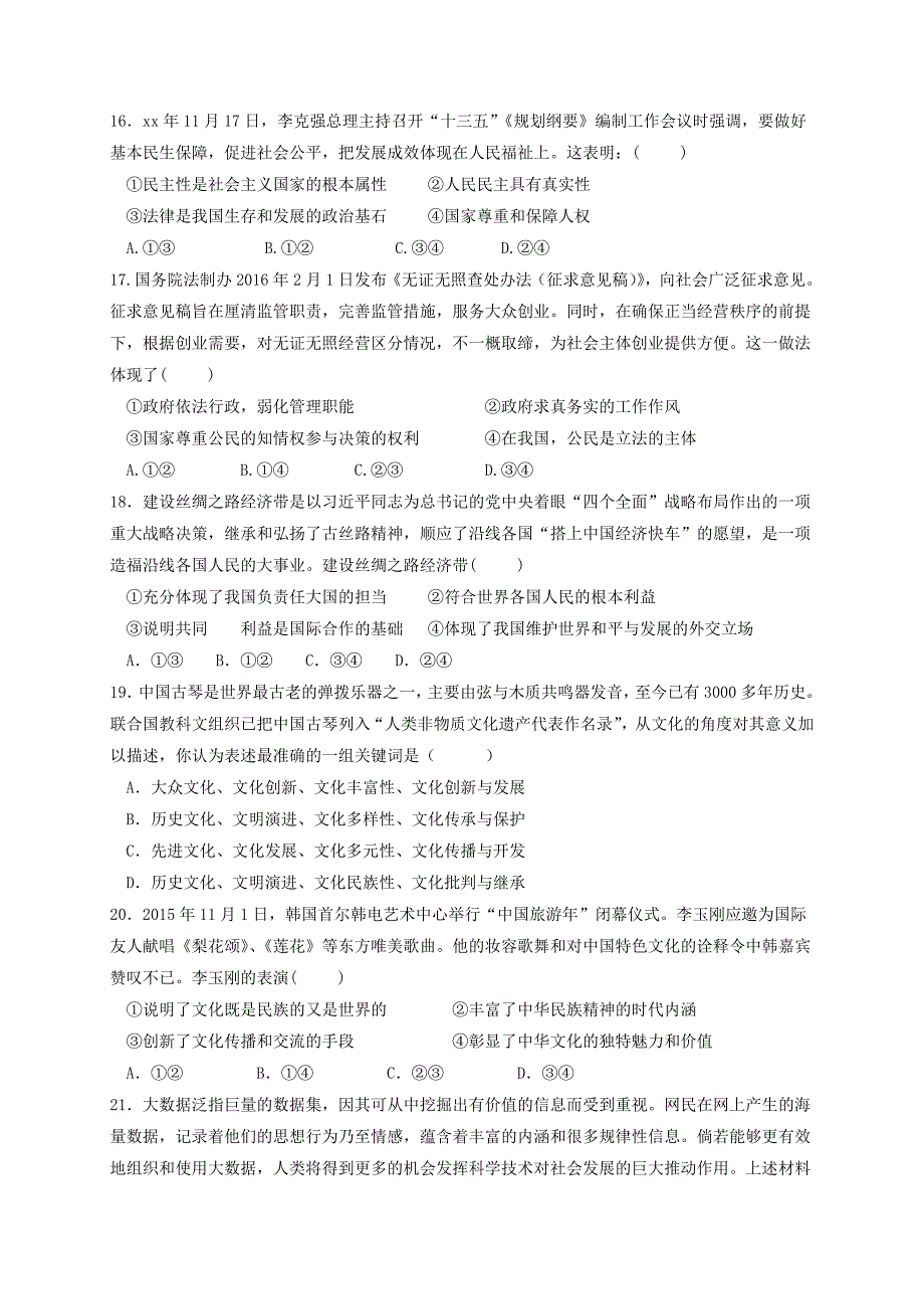 2019-2020年高三文综下学期开学摸底考试3月试题.doc_第4页