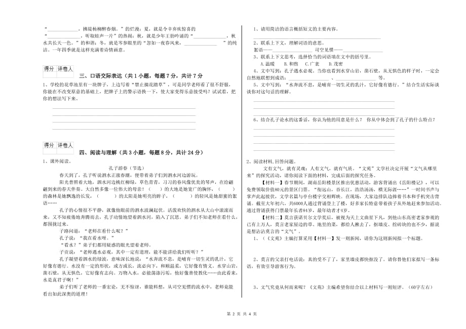 江西省2019年小升初语文考前练习试题 附答案.doc_第2页