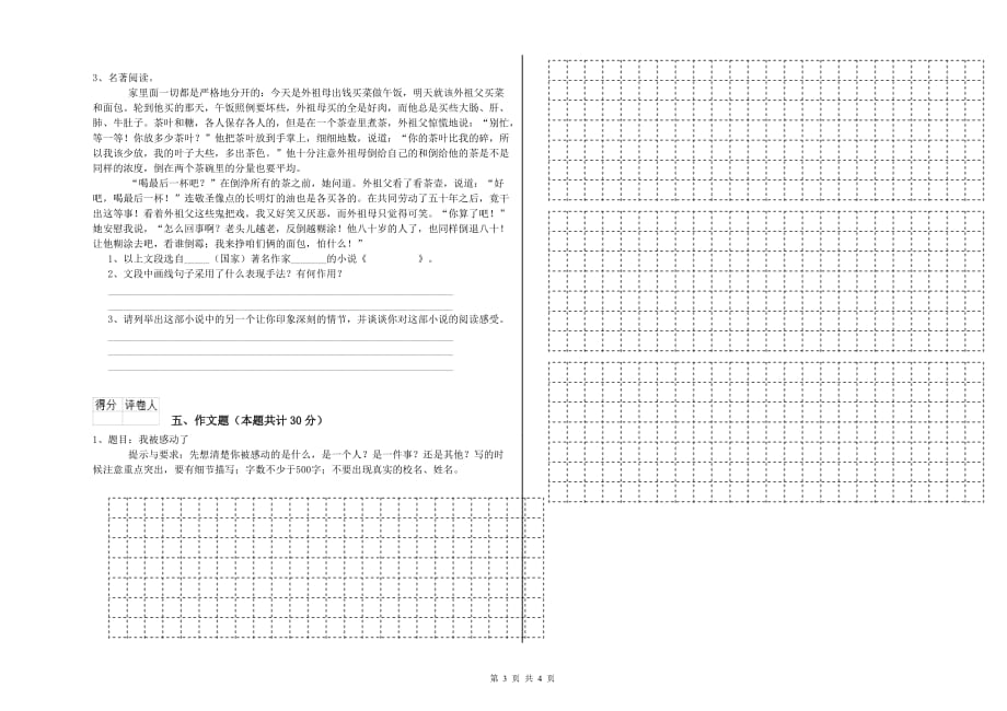 江西省2019年小升初语文考前练习试题 附答案.doc_第3页