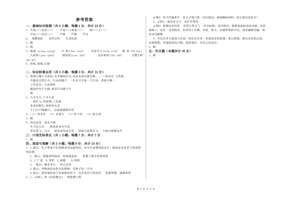 江西省2019年小升初语文考前练习试题 附答案.doc_第4页