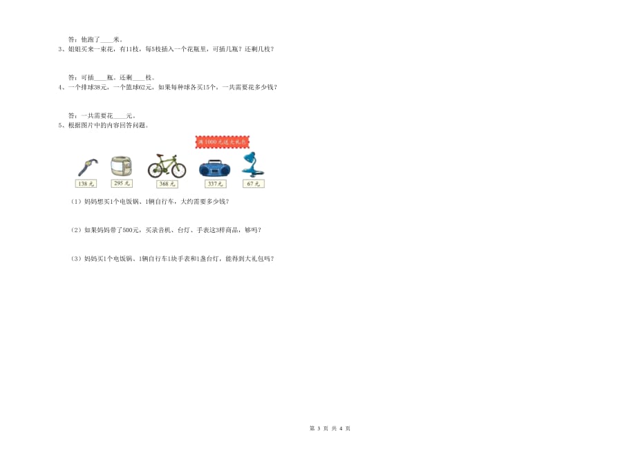 巴音郭楞蒙古自治州实验小学三年级数学上学期自我检测试题 附答案.doc_第3页