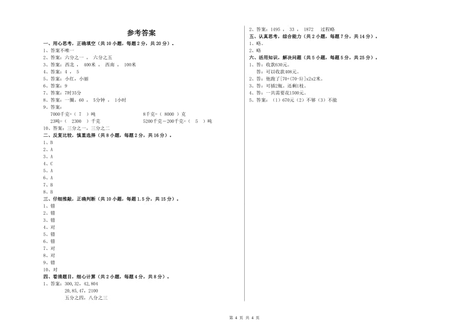 巴音郭楞蒙古自治州实验小学三年级数学上学期自我检测试题 附答案.doc_第4页