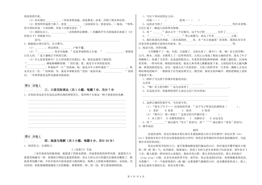 渭南市重点小学小升初语文考前练习试卷 含答案.doc_第2页