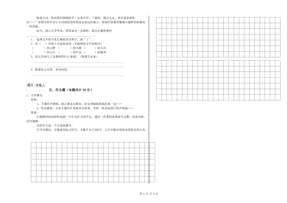 渭南市重点小学小升初语文考前练习试卷 含答案.doc_第3页