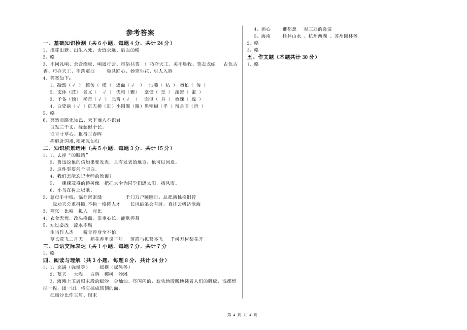 渭南市重点小学小升初语文考前练习试卷 含答案.doc_第4页