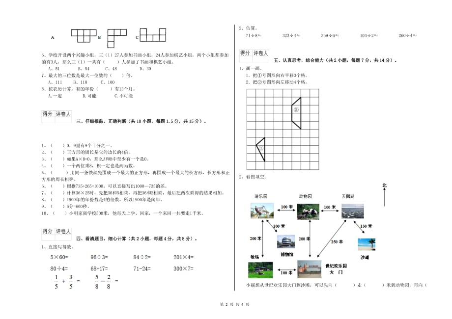 三年级数学【下册】期中考试试题 人教版（含答案）.doc_第2页