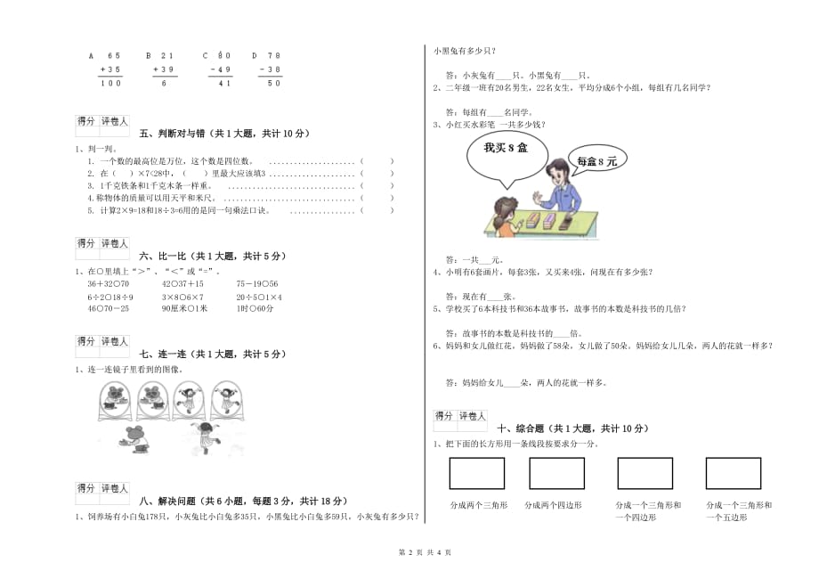 黑龙江省实验小学二年级数学【下册】每周一练试卷 附解析.doc_第2页