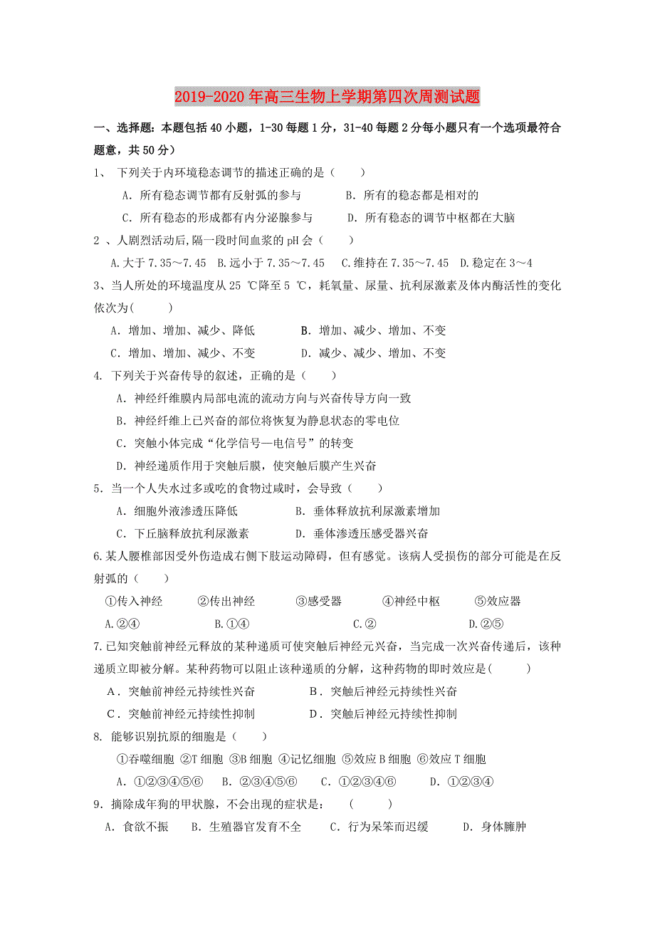 2019-2020年高三生物上学期第四次周测试题.doc_第1页