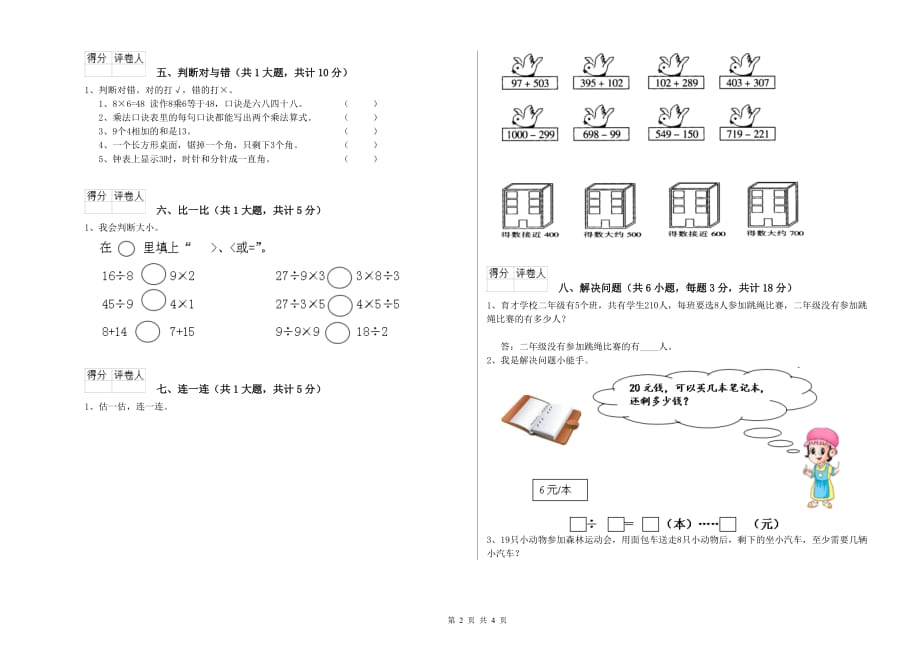 福建省实验小学二年级数学上学期全真模拟考试试题 附解析.doc_第2页