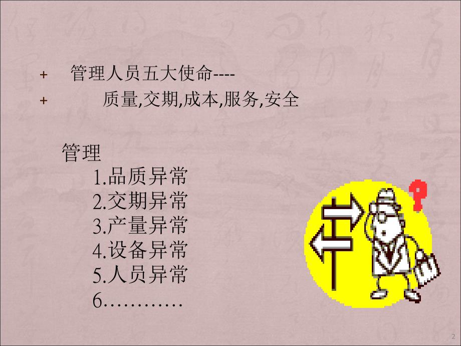 QC七大手法ppt课件 (3).ppt_第2页