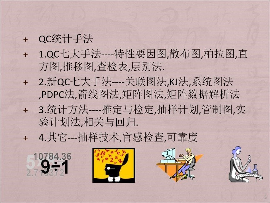 QC七大手法ppt课件 (3).ppt_第5页
