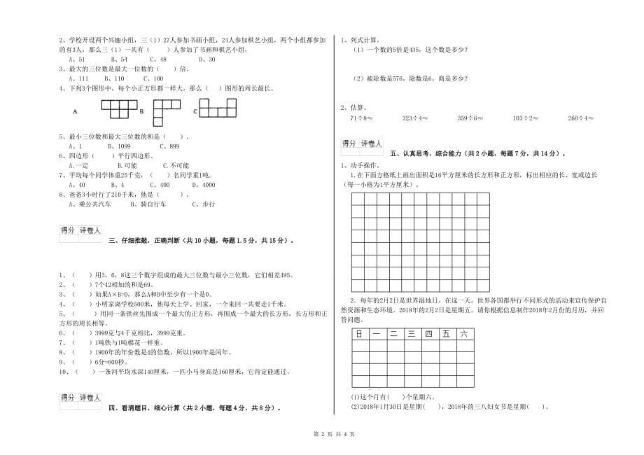 曲靖市实验小学三年级数学上学期开学检测试题 附答案.doc_第2页