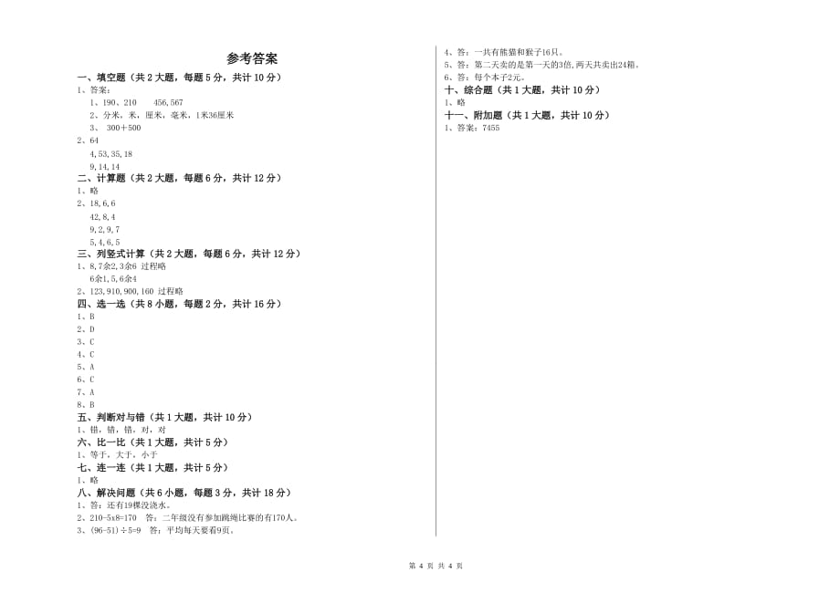 河南省实验小学二年级数学上学期开学考试试卷 附解析.doc_第4页