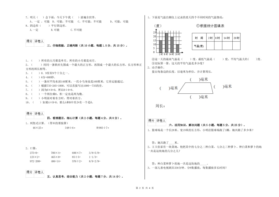 三年级数学【上册】综合检测试卷 江苏版（附解析）.doc_第2页