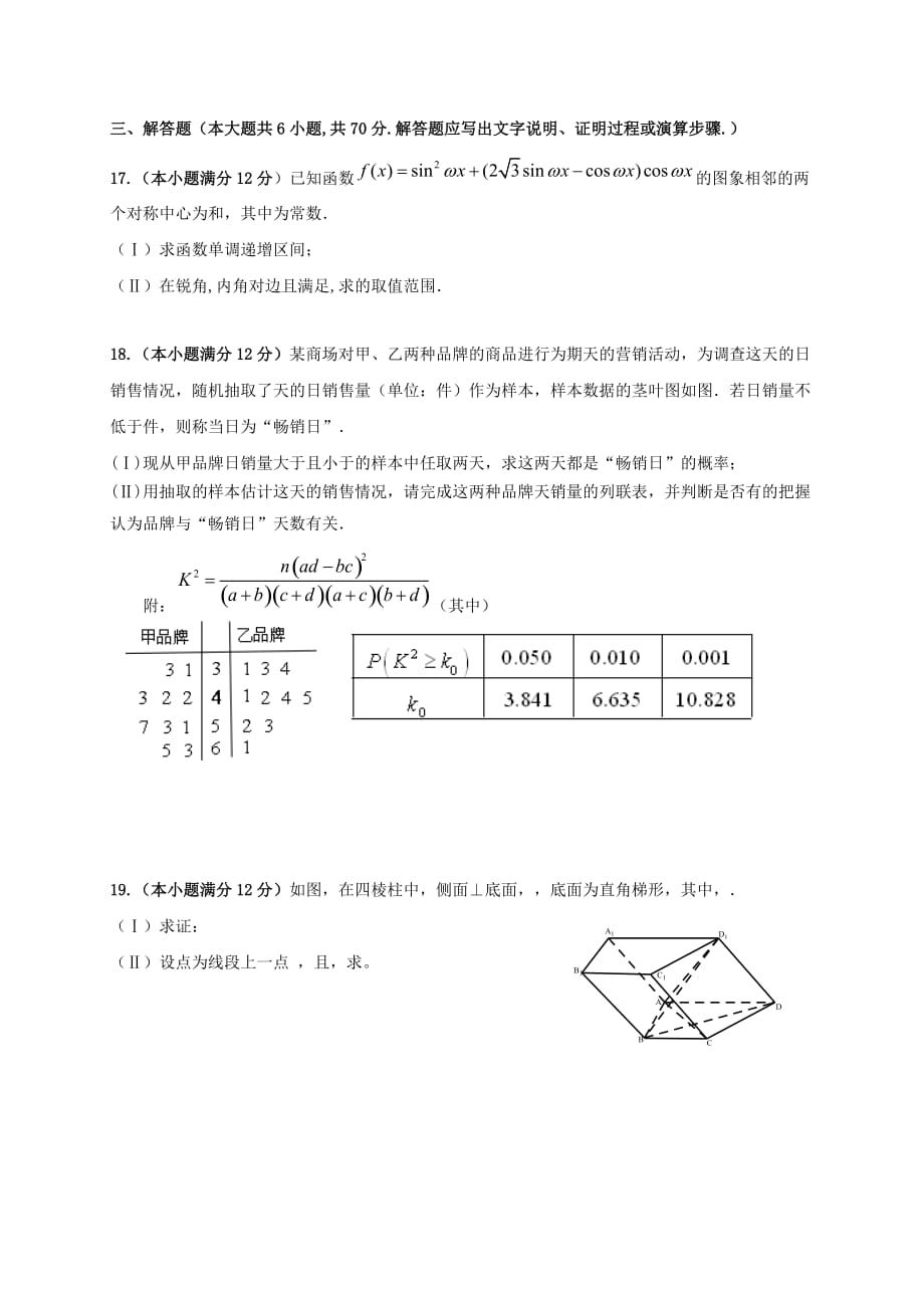 2019-2020年高三数学第二次模拟突破冲刺试题六理.doc_第3页