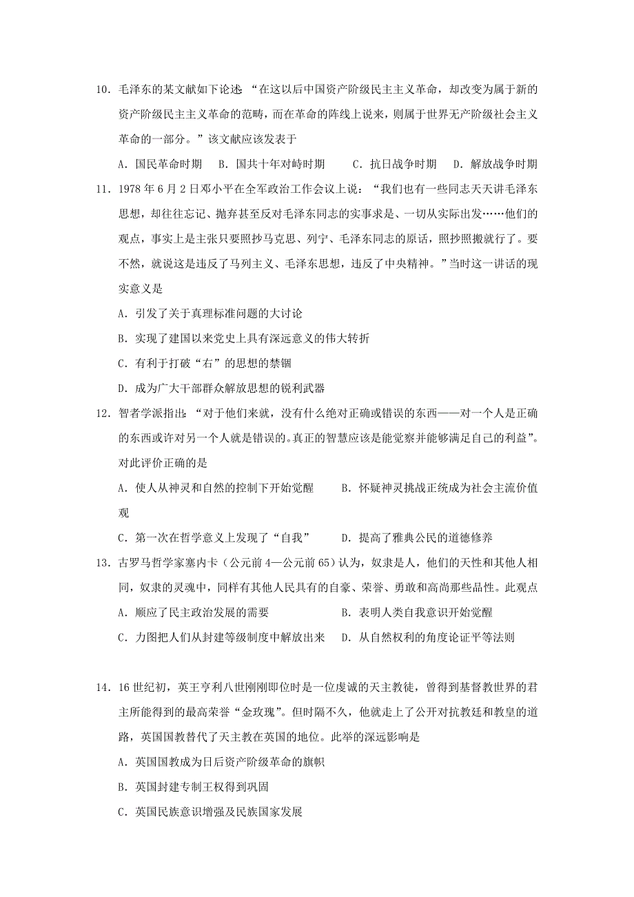 2019-2020年高二历史上学期第六次双周考试题.doc_第3页