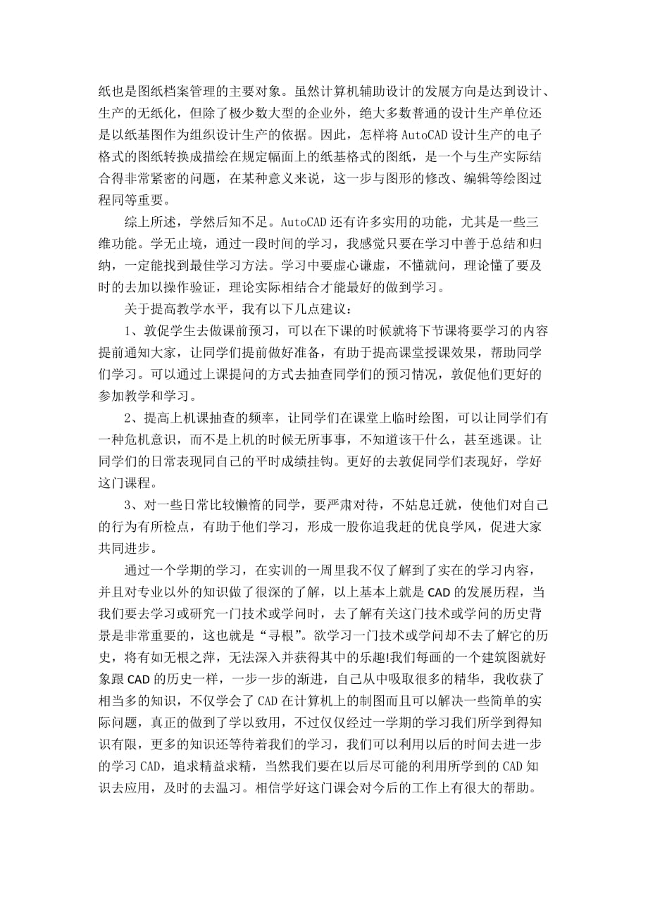 工程制图与计算机绘图.docx_第4页