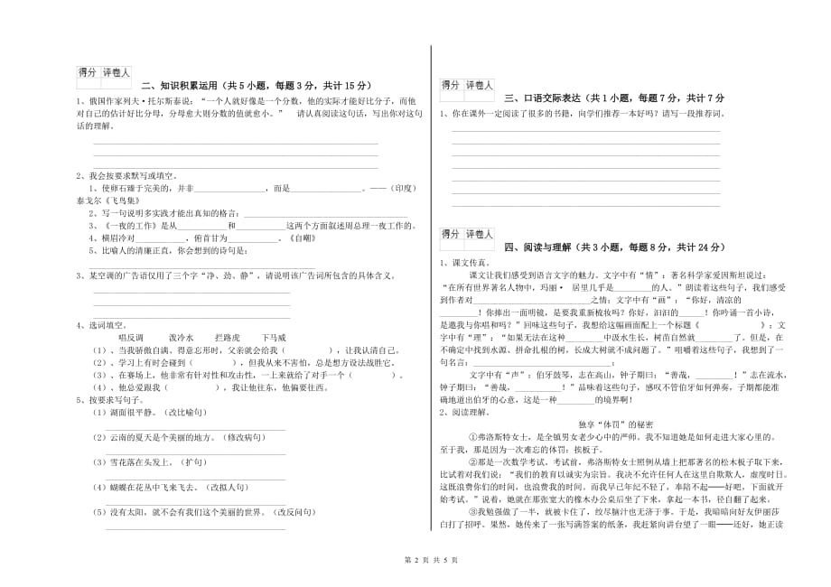 辽宁省2019年小升初语文过关检测试题 附解析.doc_第2页