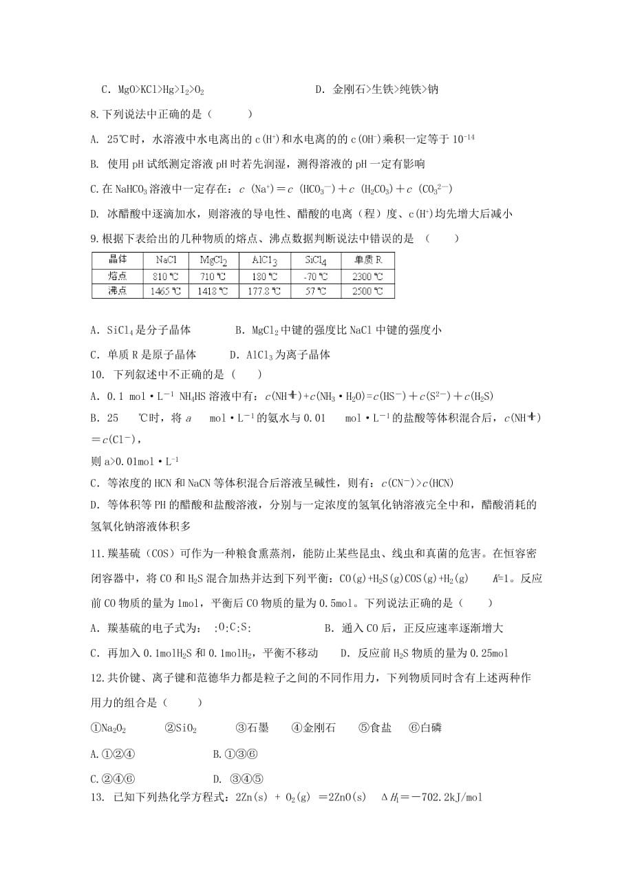 2019-2020年高二化学下学期第一次月考试题4月试题.doc_第2页