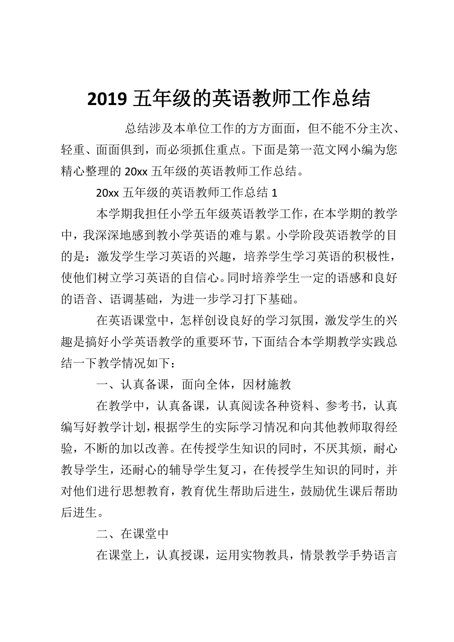 2019五年级的英语教师工作总结_第1页