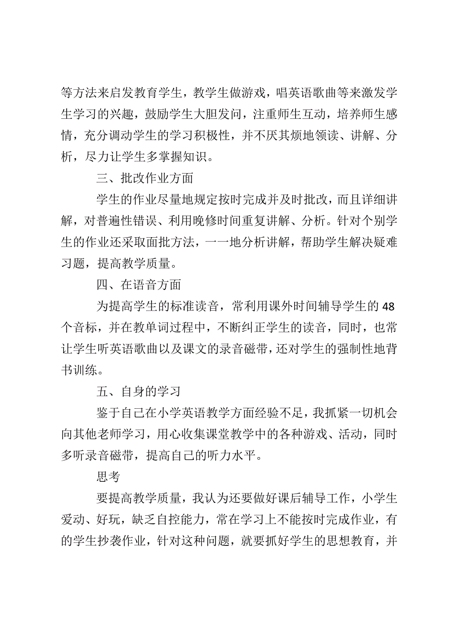 2019五年级的英语教师工作总结_第2页