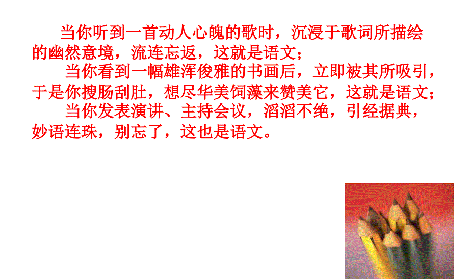 小学语文开学第一课PPT课件.ppt_第4页