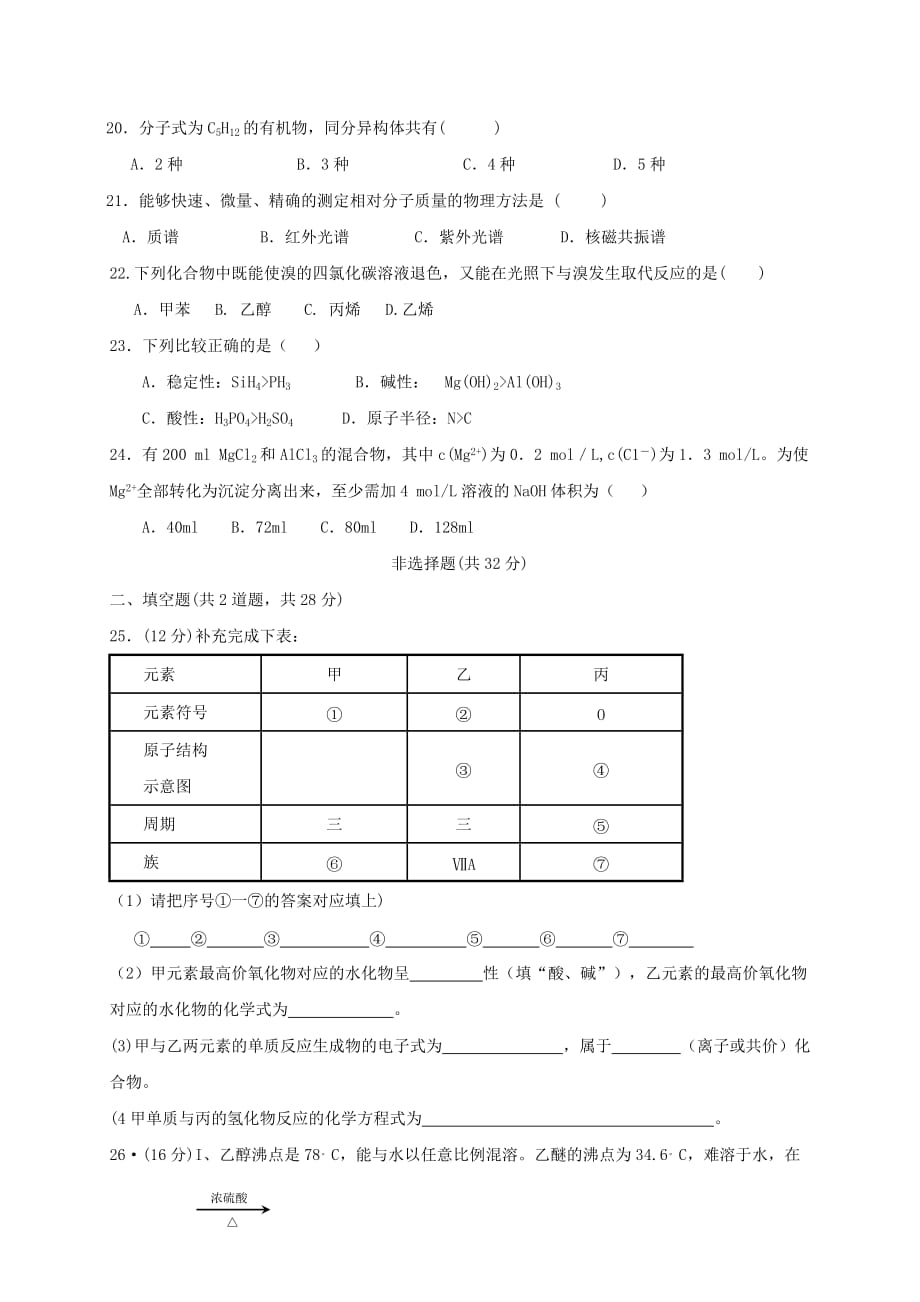 2019-2020年高二化学上学期期末考试试题（V）.doc_第3页