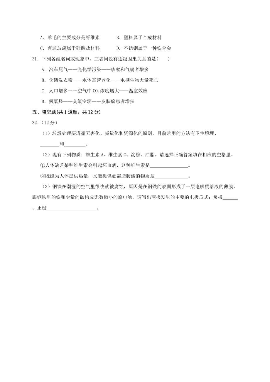 2019-2020年高二化学上学期期末考试试题（V）.doc_第5页