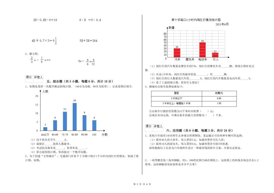 新人教版小升初数学综合检测试卷 含答案.doc_第2页