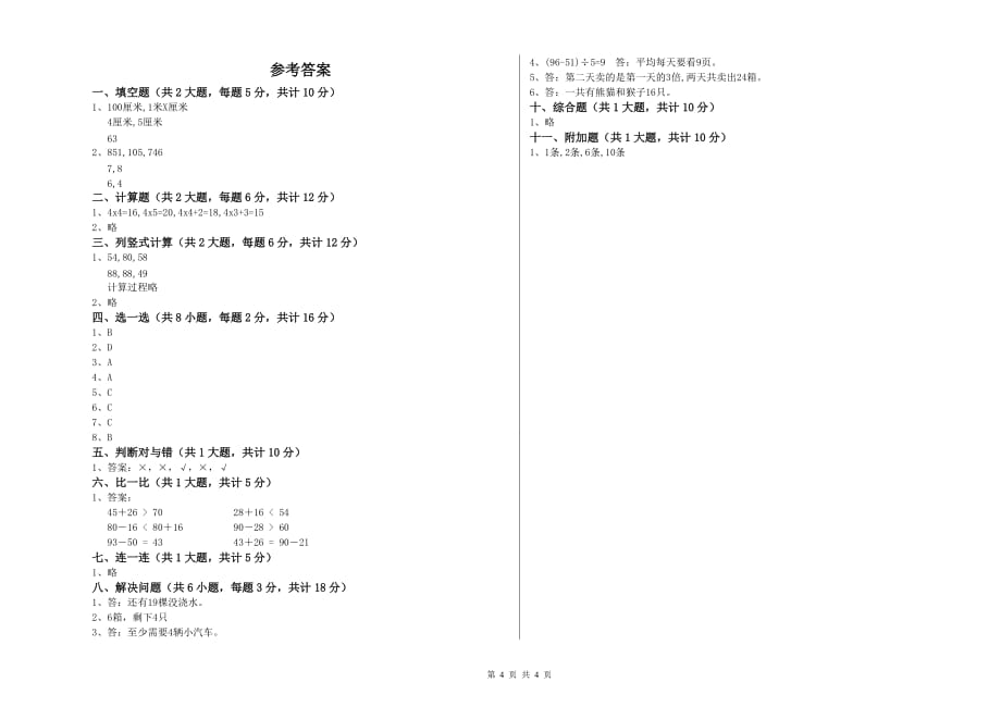 湖北省实验小学二年级数学【上册】每周一练试题 附解析.doc_第4页