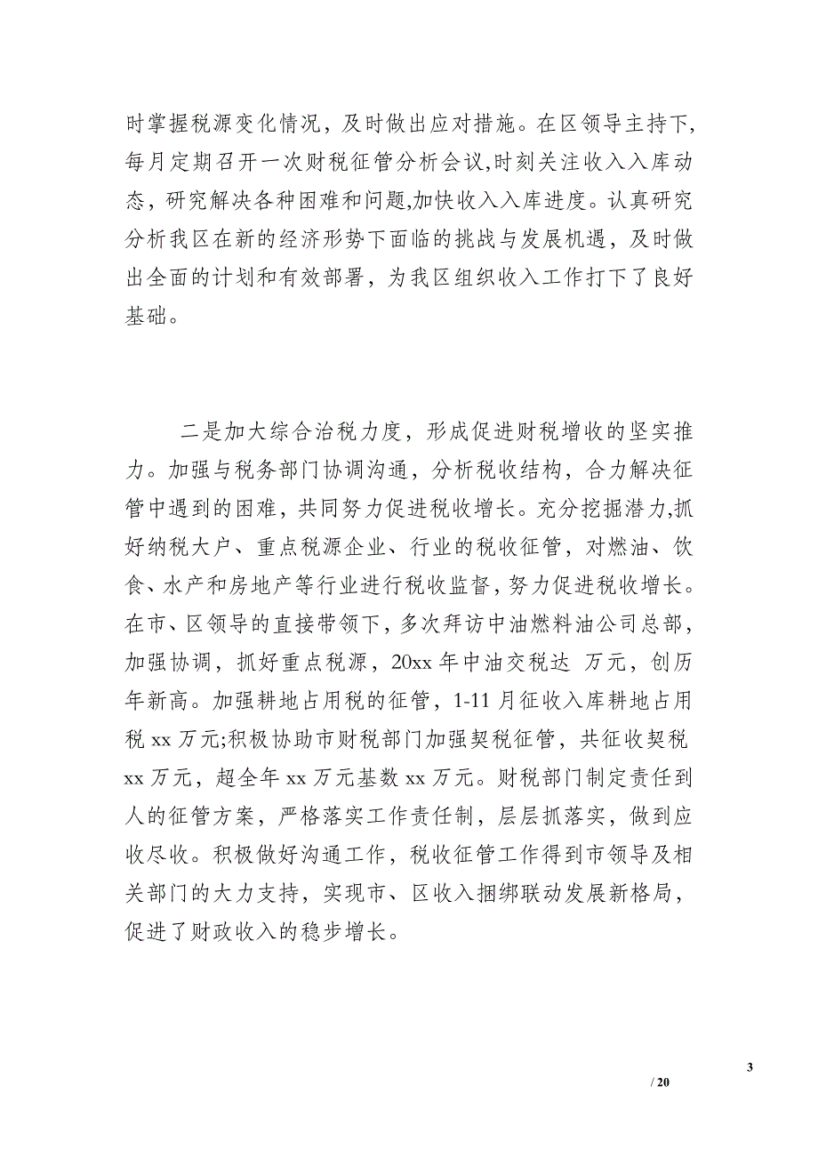 区财政局20xx年工作总结及工作计划 (2)_第3页