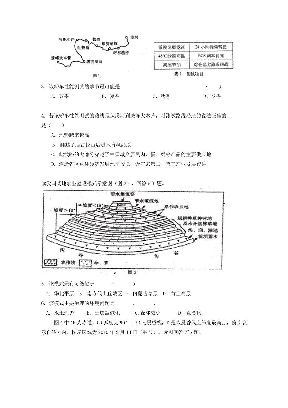 2019-2020年高三高考保温测试（文综）A卷.doc_第2页