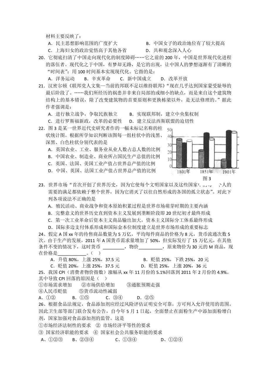 2019-2020年高三高考保温测试（文综）A卷.doc_第5页