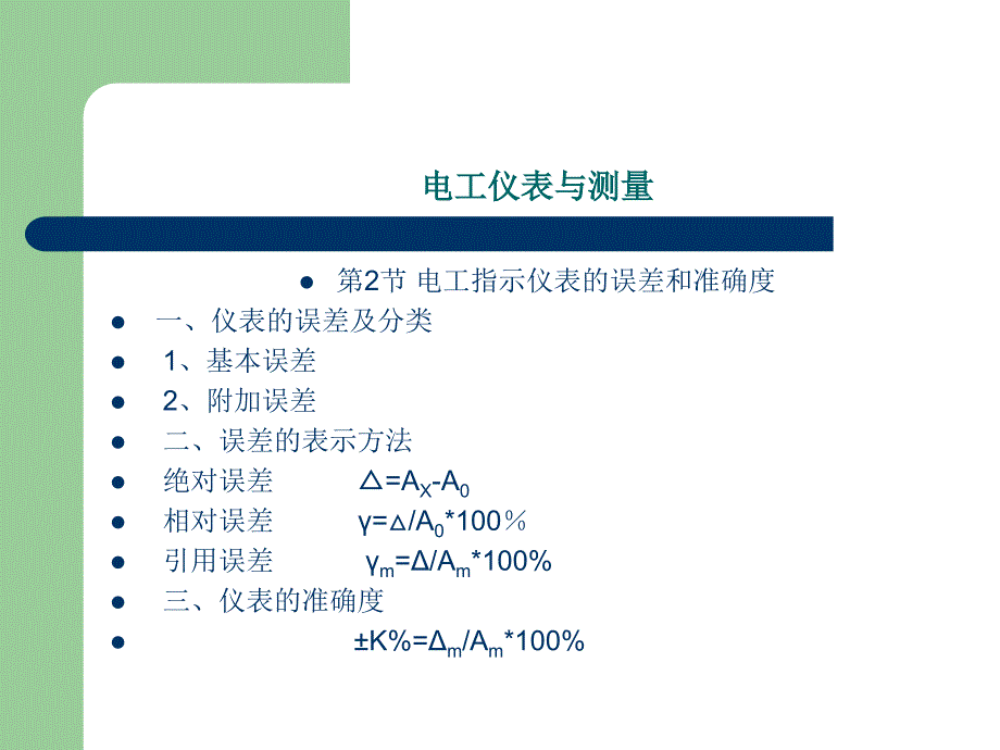 中级电工必备知识.ppt_第4页