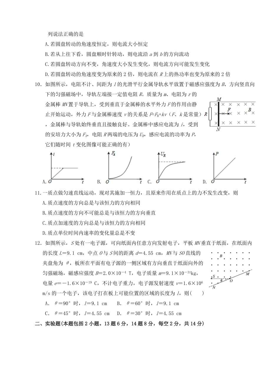 2019-2020年高三物理上学期第七次双周练试题.doc_第3页