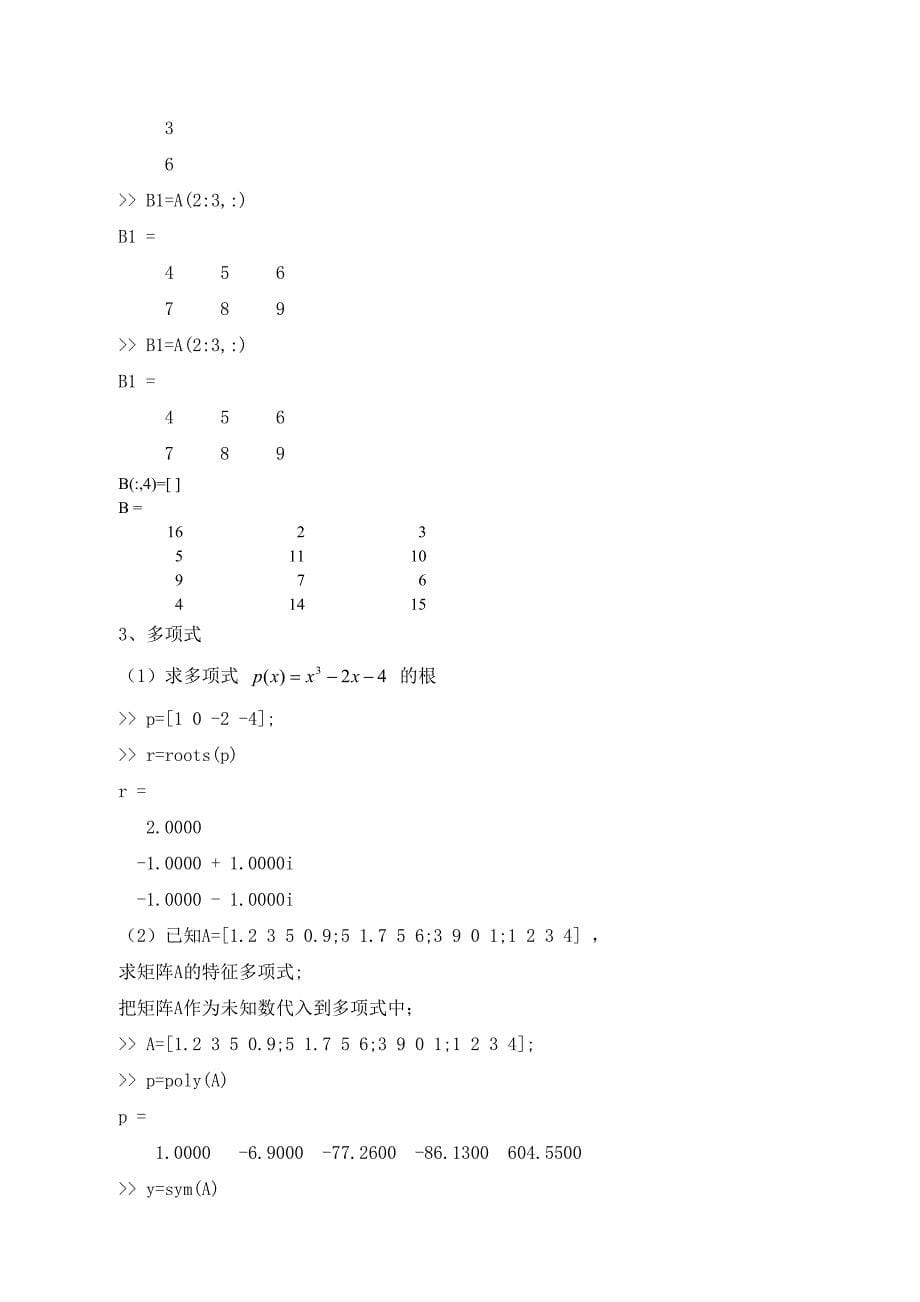 《MATLAB语言及其应用》实验报告.doc_第5页