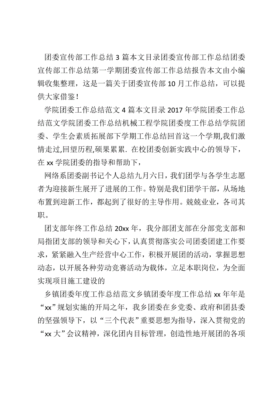 团支部工作总结集锦_第4页