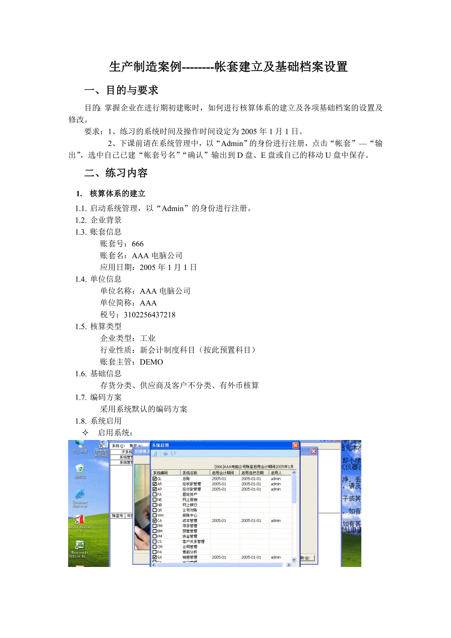 ERP管理信息系统实验报告.doc_第2页